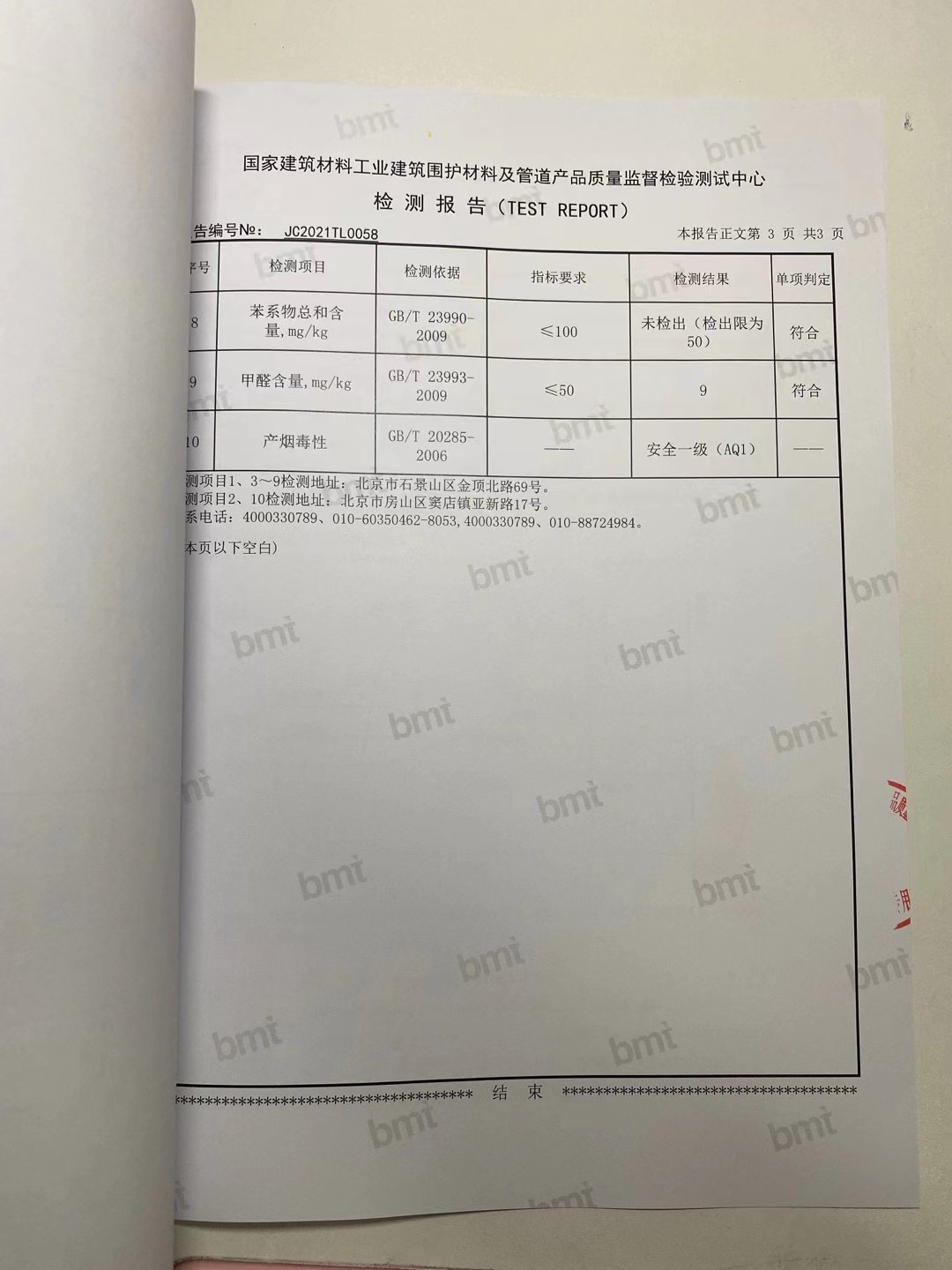 秦森2021年新版無(wú)機(jī)涂料檢驗(yàn)報(bào)告